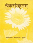 [Sanskrit] Lokasamskritam (revue) [OCCASION]