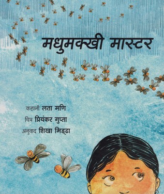 [Hindi] Le maître des abeilles