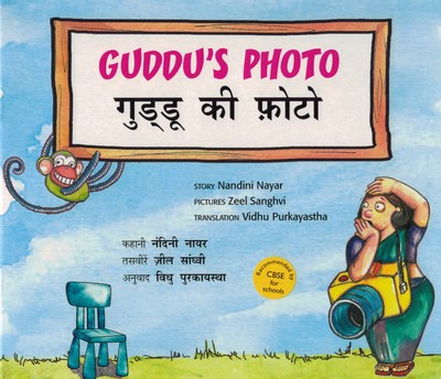 [Hindi-English] La photo de Guddu