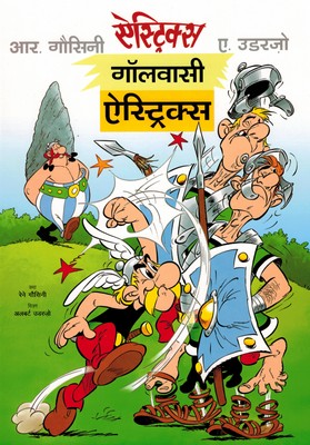 #01 Astérix le Gaulois [Hindi]