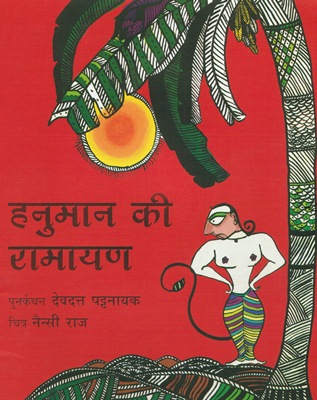 [Hindi] Le Ramayana d'Hanuman