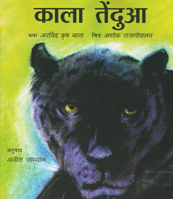 [Hindi] La panthère noire