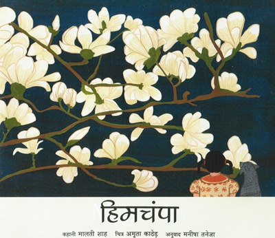 [Hindi] Magnolias