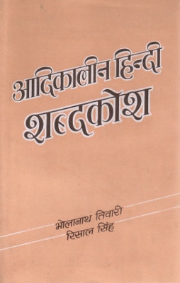 [HI] Prabhat - Hindi Shabdkosh (hindi) [OCCASION]