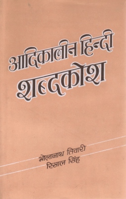 [HI] Prabhat - Hindi Shabdkosh (hindi) [OCCASION]