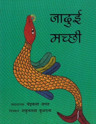 [Hindi] Le poisson magique