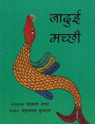 [Hindi] Le poisson magique