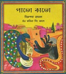 [Bengali] Pavo le paon et Kavo le corbeau