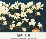[Hindi] Magnolias