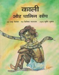 [Hindi] Kali et le serpent
