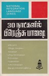 [Français Langue Étrangère] Learn French through Tamil in 30 days [OCCASION]