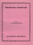 Pancharathna Ganamrutham (chants classiques)
